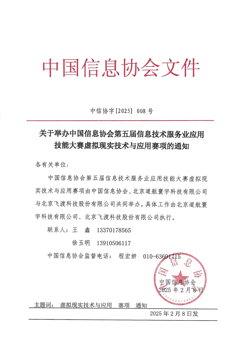 虚拟现实技术与应用赛项通知1.png